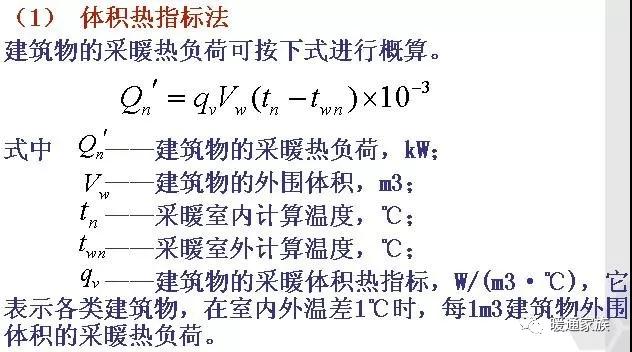 集中供熱系統(tǒng)的必備知識(shí)，暖通設(shè)計(jì)師如何計(jì)算熱負(fù)荷？有四種方法